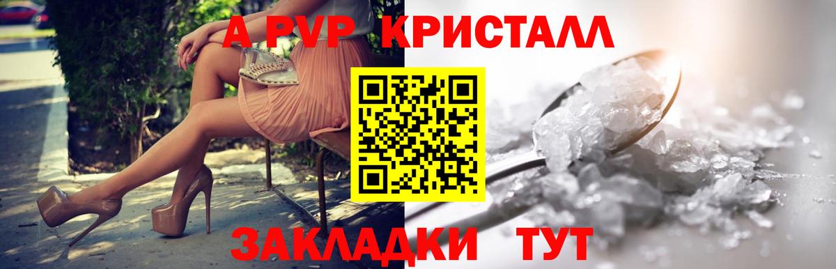 A PVP Соль  А ПВП Соль  Вход с VPN  что такое наркотик  Alpha PVP мука  Красноуфимск 