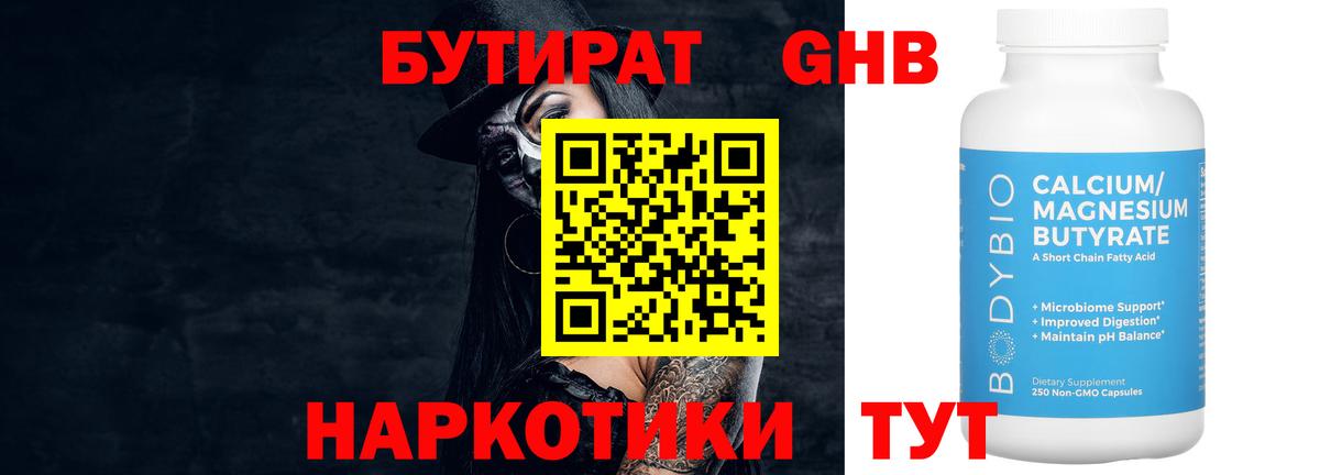 Бутират Butirat  БУТИРАТ  Красноуфимск  Вход с VPN 