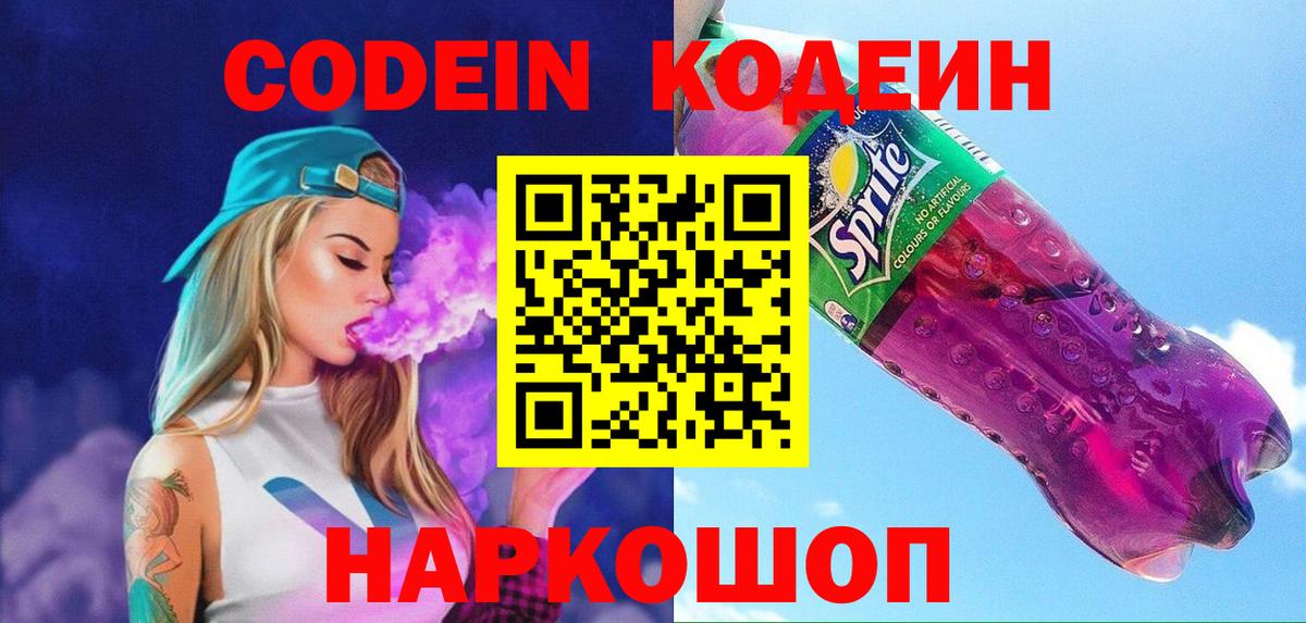 Codein Purple Drank Красноуфимск