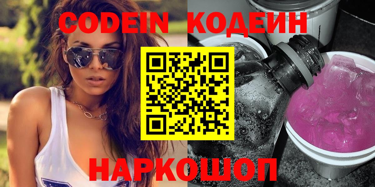 что такое   Кодеин напиток Lean (лин)  Вход с VPN  Codein напиток Lean (лин)  Красноуфимск 