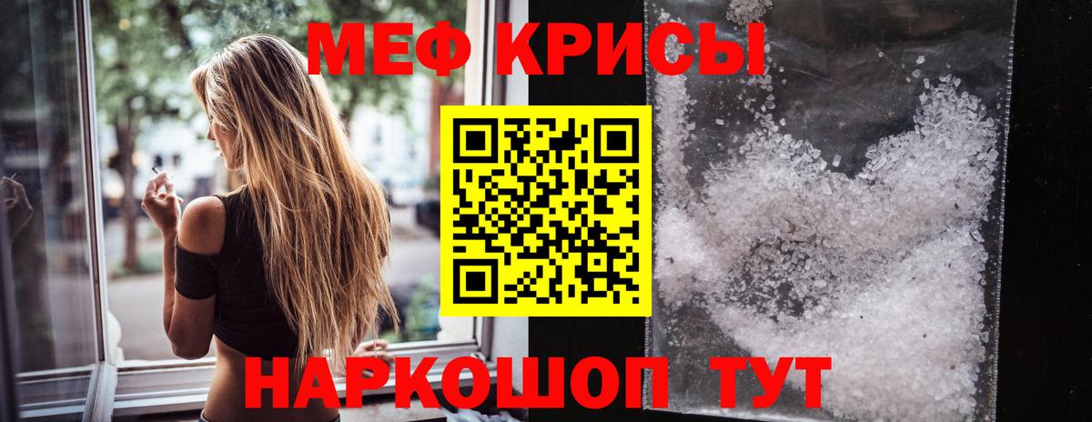 Мефедрон кристаллы Красноуфимск