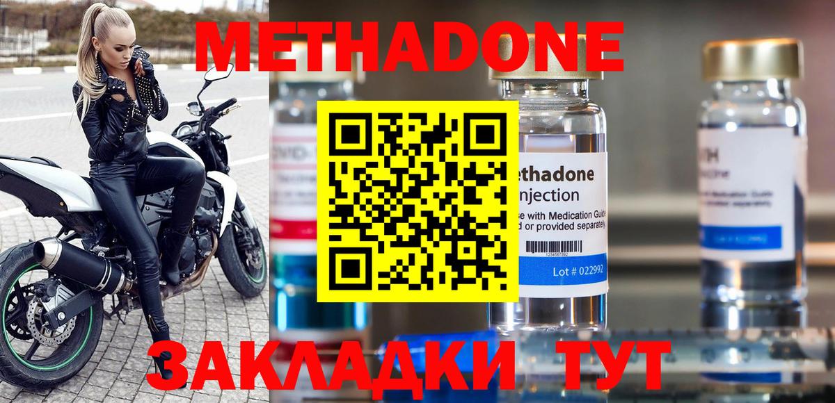 МЕТАДОН кристалл Красноуфимск